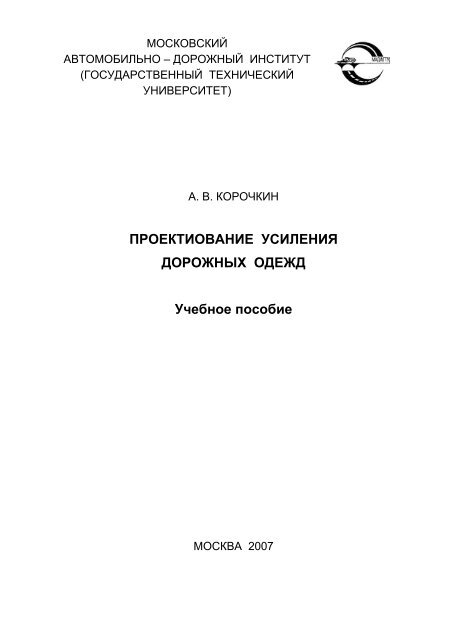 ОДН 218.046-01 - Научно-Техническая Библиотека МАДИ (ГТУ.
