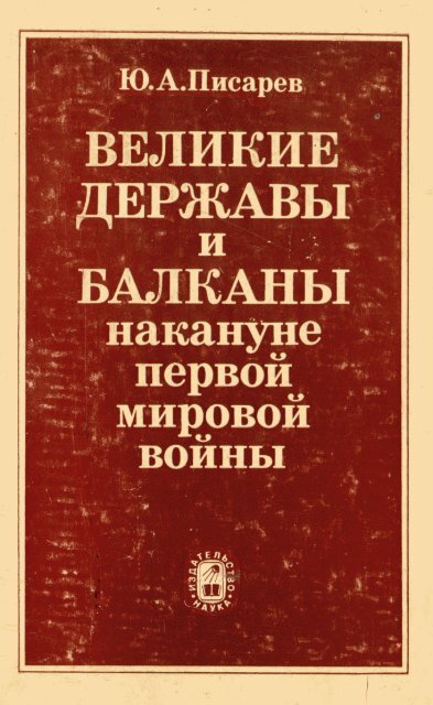 Реферат: Колониальная экспансия Габсбургской монархии