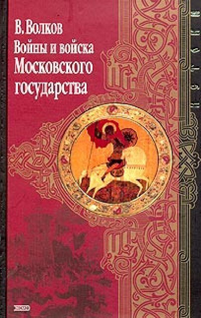 Доклад: Наместник и воевода в Московском государстве