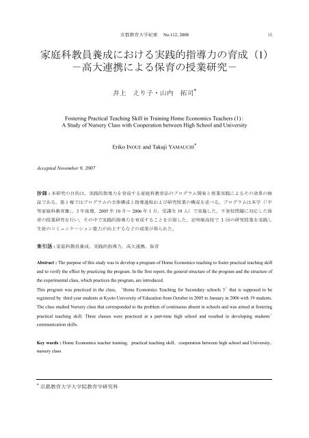 家庭科教員養成における実践的指導力の育成 京都教育大学附属図書館