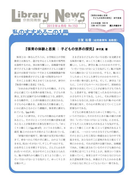 私のすすめるこの1冊 京都教育大学附属図書館 私のすすめるこの1冊 京都教育大学附属図書館