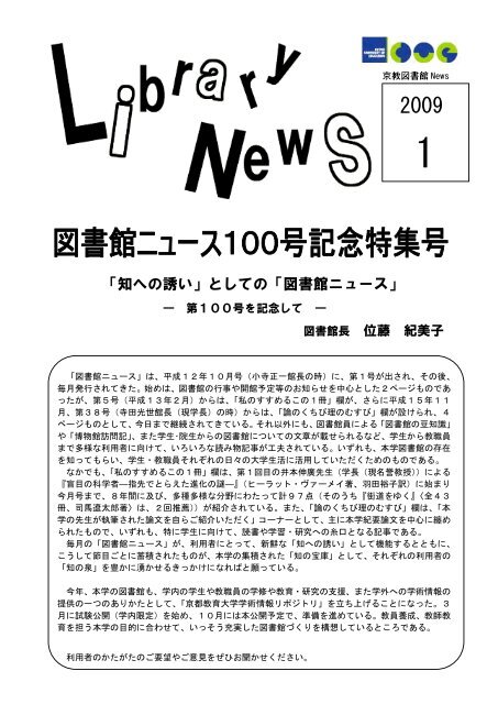 1月号 京都教育大学附属図書館