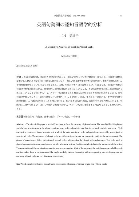 英語句動詞の認知言語学的分析 - 京都教育大学附属図書館