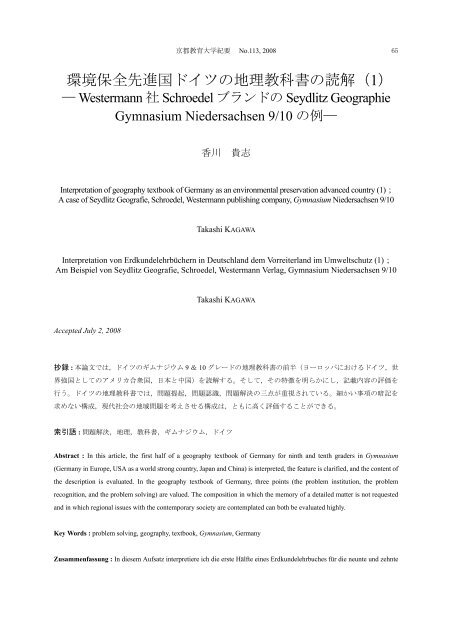 環境保全先進国ドイツの地理教科書の読解 1 京都教育大学附属図書館