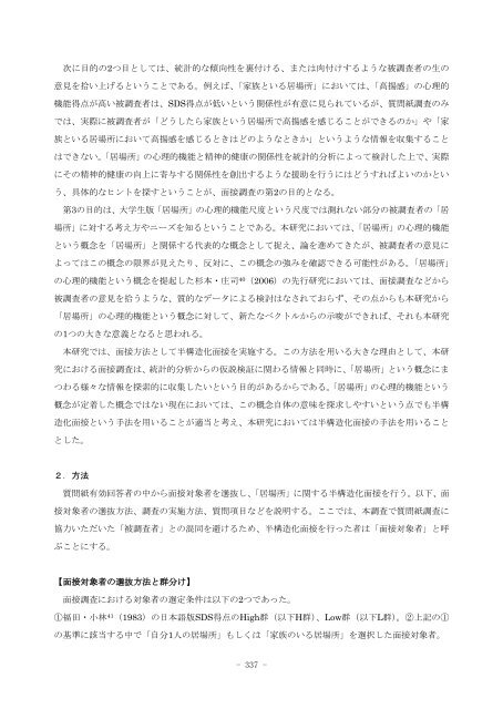 大学生における「居場所」と精神的健康に関する一研究 - 創価大学