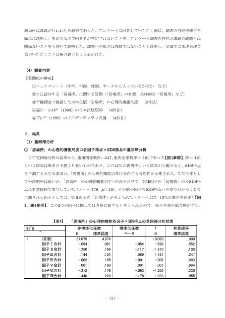 大学生における「居場所」と精神的健康に関する一研究 - 創価大学