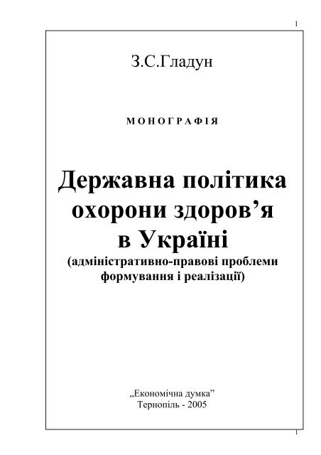 Реферат: Ідеологічні засади державотворення в Польщі Чехії і Болгарії в ІХ-ХІ ст