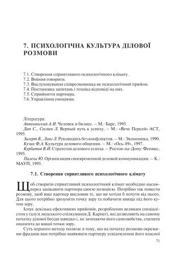 7. ПСИХОЛОГІЧНА КУЛЬТУРА ДІЛОВОЇ РОЗМОВИ