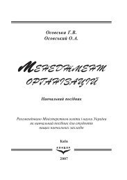 МЕНЕДЖМЕНТ ОРГАНІЗАЦІЙ