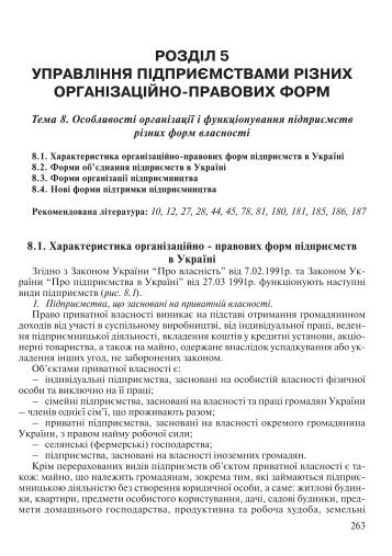 РОЗДІЛ 5 УПРАВЛІННЯ ПІДПРИЄМСТВАМИ РІЗНИХ ...