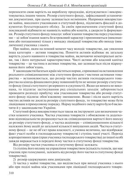 РОЗДІЛ 5 УПРАВЛІННЯ ПІДПРИЄМСТВАМИ РІЗНИХ ...