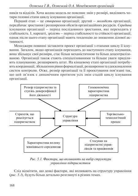 РОЗДІЛ 3 ОРГАНІЗАЦІЯ УПРАВЛІННЯ ПІДПРИЄМСТВОМ