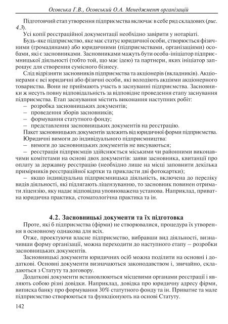 РОЗДІЛ 3 ОРГАНІЗАЦІЯ УПРАВЛІННЯ ПІДПРИЄМСТВОМ