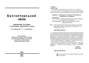 Бухгалтерський облік