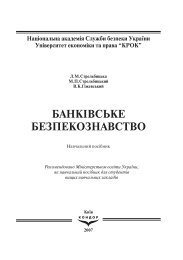 БАНКІВСЬКЕ БЕЗПЕКОЗНАВСТВО