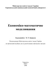 Економіко-математичне моделювання