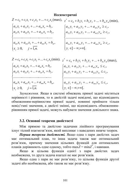 Економіко-математичне моделювання