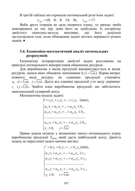 Економіко-математичне моделювання