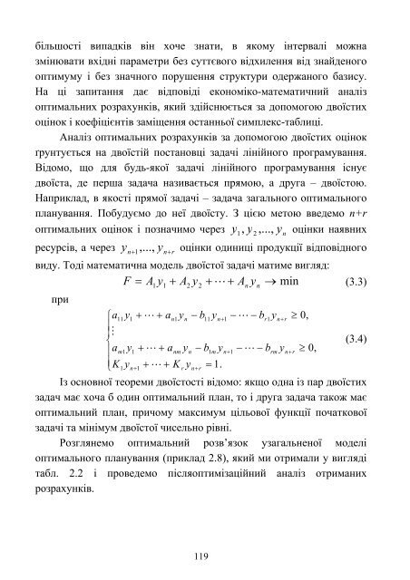 Економіко-математичне моделювання