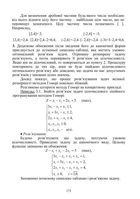 Економіко-математичне моделювання