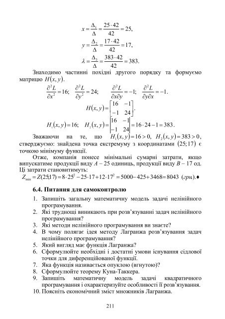 Економіко-математичне моделювання