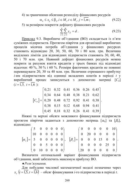 Економіко-математичне моделювання