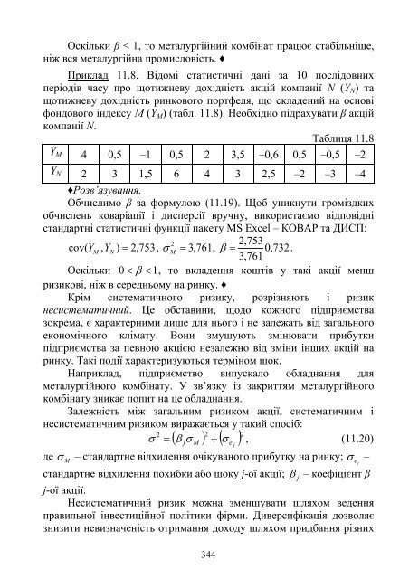 Економіко-математичне моделювання