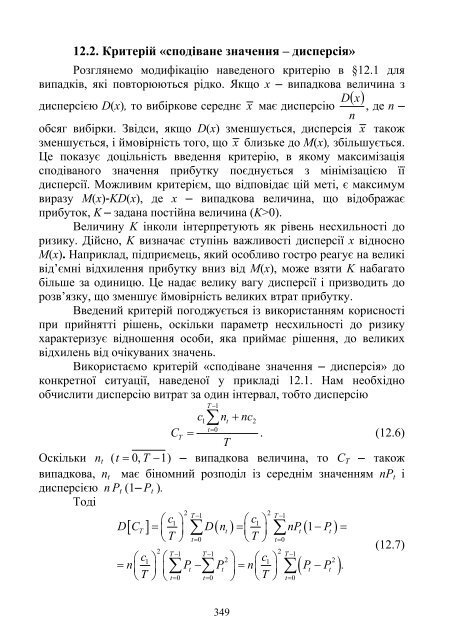 Економіко-математичне моделювання