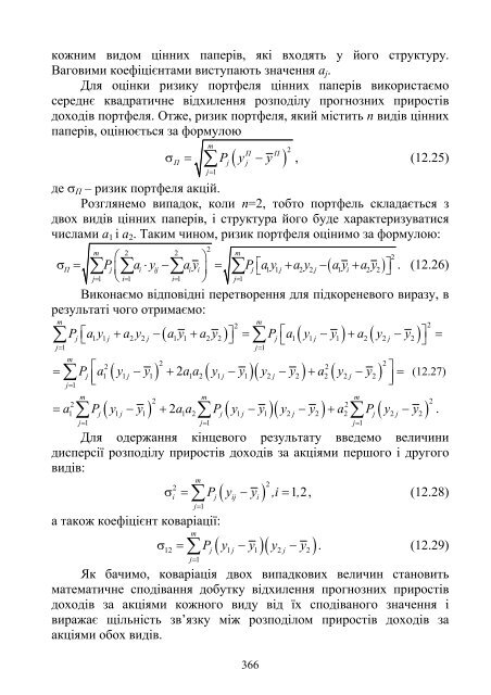 Економіко-математичне моделювання