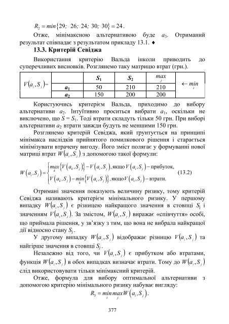 Економіко-математичне моделювання