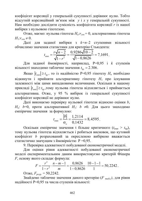 Економіко-математичне моделювання