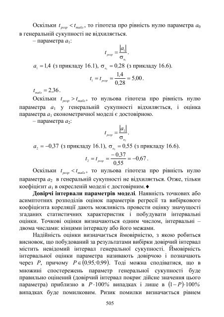 Економіко-математичне моделювання