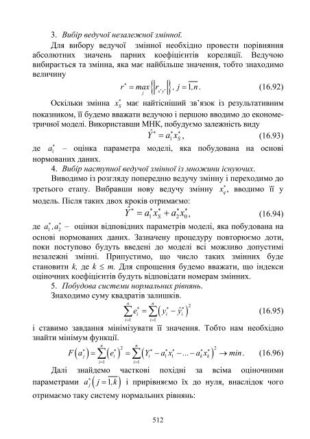 Економіко-математичне моделювання