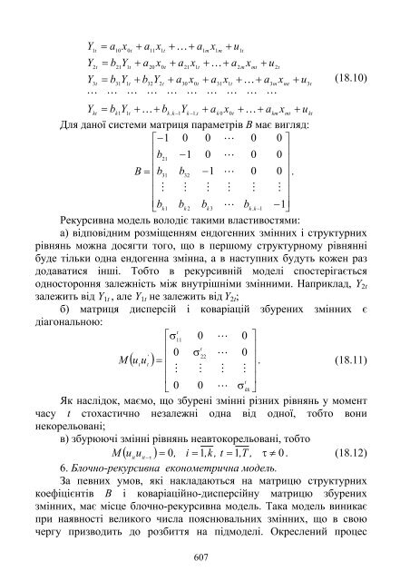 Економіко-математичне моделювання