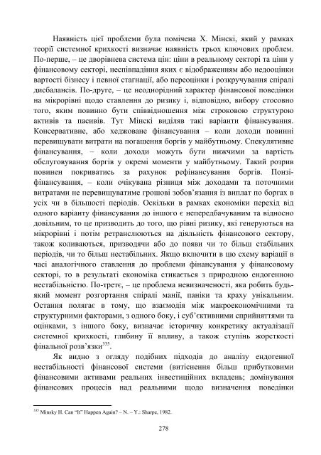 Монографія МОНЕТАРНІ ЗАСАДИ ГЛОБАЛЬНОЇ ФІНАНСОВОЇ ...