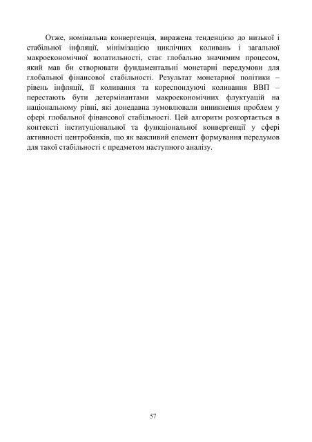 Монографія МОНЕТАРНІ ЗАСАДИ ГЛОБАЛЬНОЇ ФІНАНСОВОЇ ...