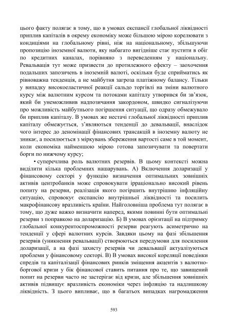 Монографія МОНЕТАРНІ ЗАСАДИ ГЛОБАЛЬНОЇ ФІНАНСОВОЇ ...