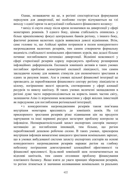 Монографія МОНЕТАРНІ ЗАСАДИ ГЛОБАЛЬНОЇ ФІНАНСОВОЇ ...