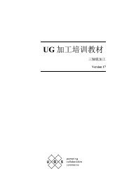 UG 加工培训教材 - 零件计算机辅助编程与制造