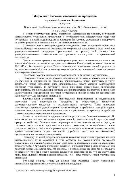 Дипломная работа: Перспективи розвитку Інтернет-маркетингу в Україні