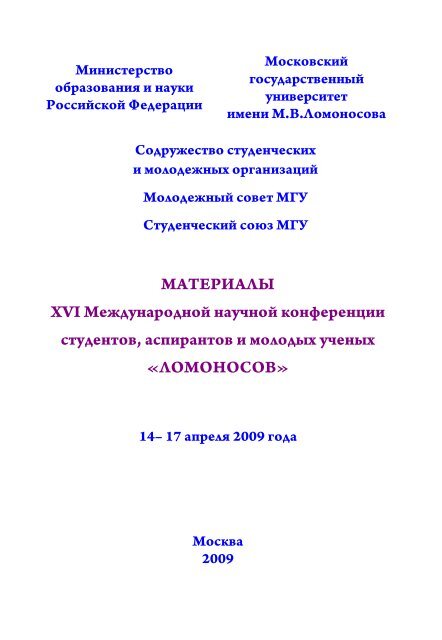 Реферат: Ломоносовский период как особый этап в области научно-педагогического знания в России