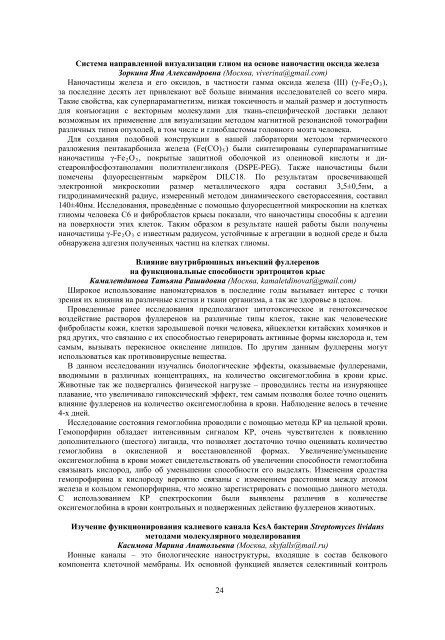 Подсекция «Антропология