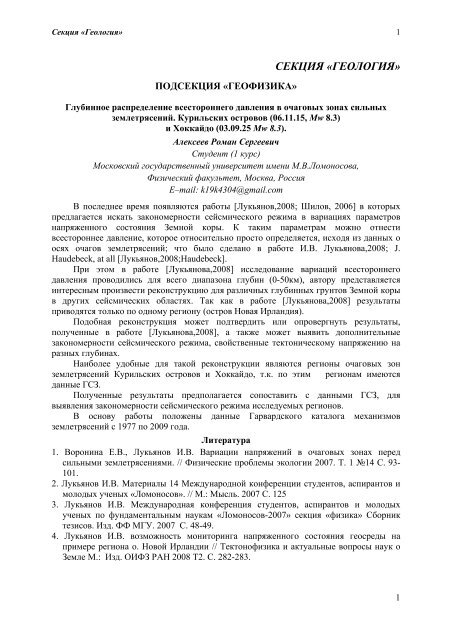 Геофизика - Молодежный Научный Портал Ломоносов