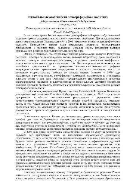 Дипломная работа по теме Исследование проблем пенсионной реформы в современной России