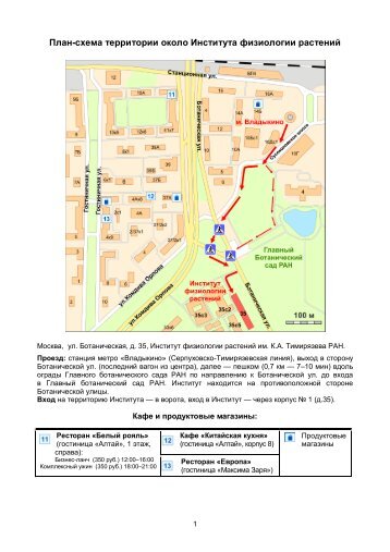 Полная программа конференции (+ карта местности!)