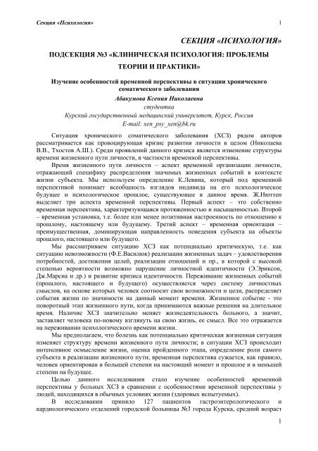 Контрольная работа по теме Психологические особенности личностного развития детей с нарушенным слухом