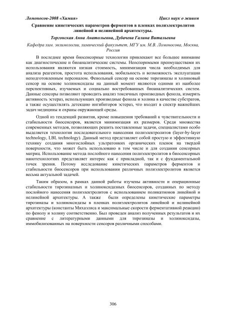 подсекция «цикл наук о живом