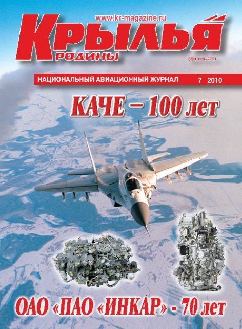 Владимир Торубаров - Крылья Родины