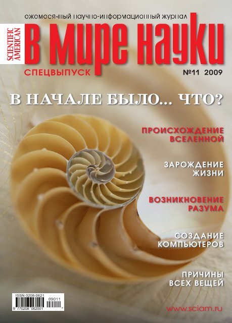 Статья: Трудный путь признания тканей, сосудов, клеток и фрагментов коллагена в костях динозавров