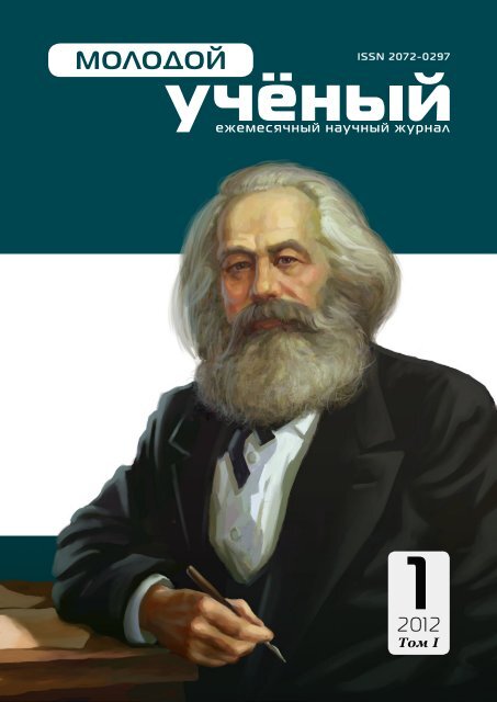 Молодой Учёный
